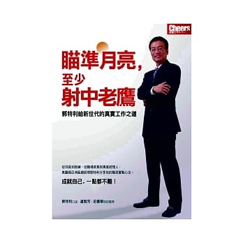 瞄准月亮，至少射中老鹰 pdf epub mobi 电子书 下载