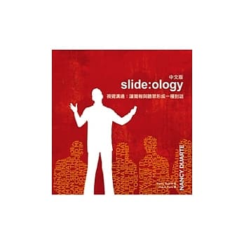 slide ology中文版-视觉沟通：让简报与听众形成一种对话 pdf epub mobi 电子书 下载