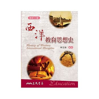 西洋教育思想史 pdf epub mobi 电子书 下载