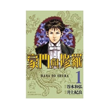 豪门与修罗01 pdf epub mobi 电子书 下载