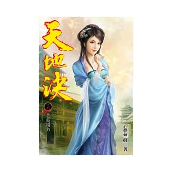 天地决15 pdf epub mobi 电子书 下载