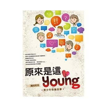 原来是这Young：青少年牧养故事 pdf epub mobi 电子书 下载