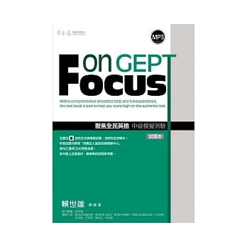 聚焦全民英检 中级模拟测验(试题本+详解本+1MP3) pdf epub mobi 电子书 下载