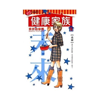 健康家族 6完 pdf epub mobi 电子书 下载