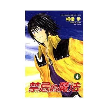 禁忌的魔法 4完 pdf epub mobi 电子书 下载