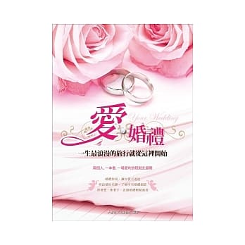 爱．婚礼：一生最浪漫的旅行就从这里开始 pdf epub mobi 电子书 下载