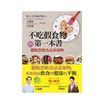 不吃假食物的第一本书：摆脱恐怖食品添加物(附VCD) pdf epub mobi 电子书 下载