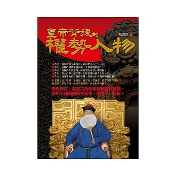 皇帝背后的权势人物 pdf epub mobi 电子书 下载