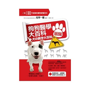 狗狗医学大百科(全犬种) pdf epub mobi 电子书 下载