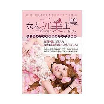 女人玩美主义 pdf epub mobi 电子书 下载