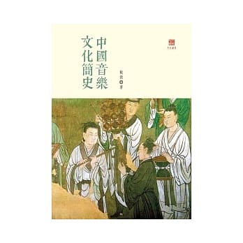 中国音乐文化简史 pdf epub mobi 电子书 下载