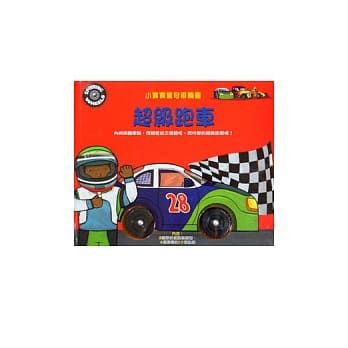 超级跑车 pdf epub mobi 电子书 下载