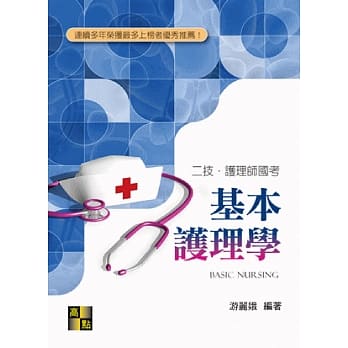 基本护理学 pdf epub mobi 电子书 下载