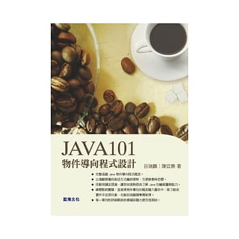 Java101物件导向程式设计(第二版) pdf epub mobi 电子书 下载