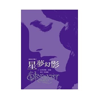 永夜之境2：星梦幻影 pdf epub mobi 电子书 下载