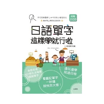 日语单字这样学就行啦(25K+MP3) pdf epub mobi 电子书 下载