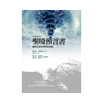 圣境预言书：迈向生命新境界的起点(2版1刷) pdf epub mobi 电子书 下载