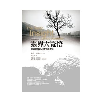 灵界大觉悟：掌握直觉的心灵觉醒探险(2版1刷) pdf epub mobi 电子书 下载