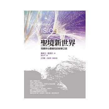 圣境新世界：落实新心灵觉知的蜕变之旅(2版1刷) pdf epub mobi 电子书 下载