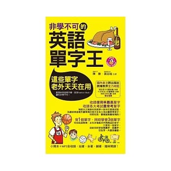 非学不可的英语单字王（软精装）(附MP3) pdf epub mobi 电子书 下载