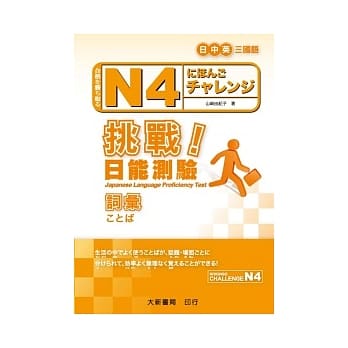 N4挑战日能测验：词汇 pdf epub mobi 电子书 下载