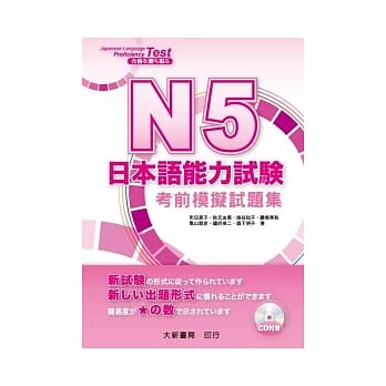 N5日本语能力试验：考前模拟试题集（附CD1片） pdf epub mobi 电子书 下载