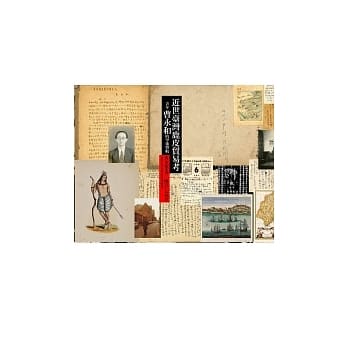 近世台湾鹿皮贸易考：青年曹永和的学术启航 pdf epub mobi 电子书 下载