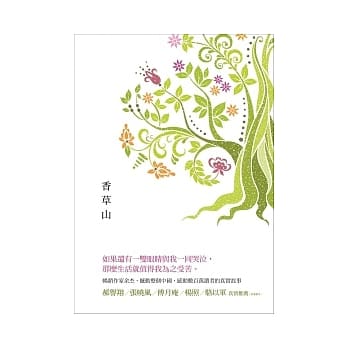 香草山 pdf epub mobi 电子书 下载