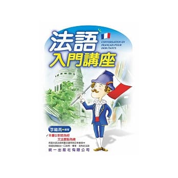 法语入门讲座 (书附MP3) pdf epub mobi 电子书 下载