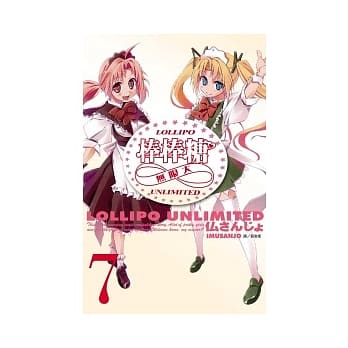 棒棒糖∞无限大 7(完) pdf epub mobi 电子书 下载