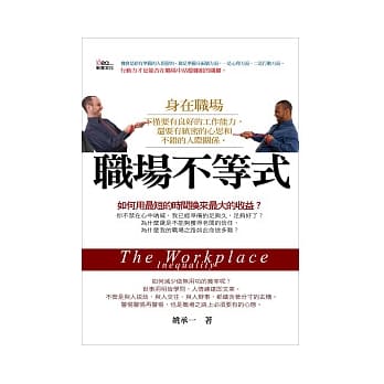 职场不等式 pdf epub mobi 电子书 下载