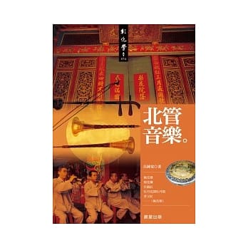 北管音乐 pdf epub mobi 电子书 下载