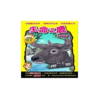 西顿动物小说：生命之鹿 pdf epub mobi 电子书 下载