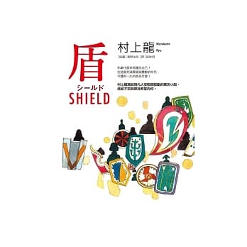 盾 pdf epub mobi 电子书 下载