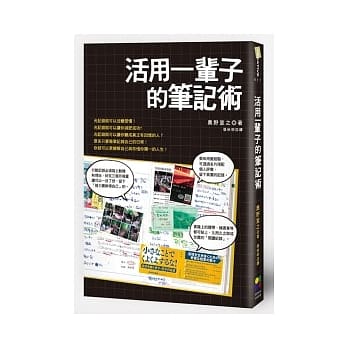 活用一辈子的笔记术 pdf epub mobi 电子书 下载