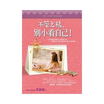 不管怎样， 别小看自己！ pdf epub mobi 电子书 下载