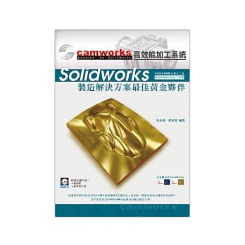 CAMWorks 高效能加工系统(附VCD范例) pdf epub mobi 电子书 下载