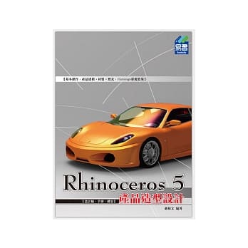 Rhinoceros 5 产品造型设计 pdf epub mobi 电子书 下载