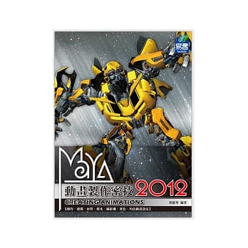 Maya 2012 动画制作密技 pdf epub mobi 电子书 下载