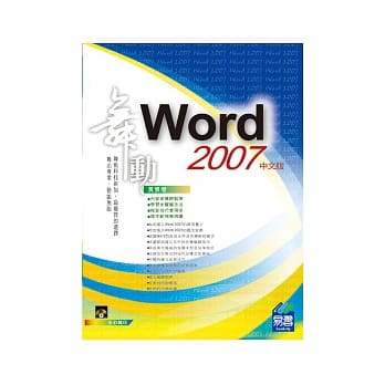 舞动 Word 2007 中文版(附VCD范例) pdf epub mobi 电子书 下载