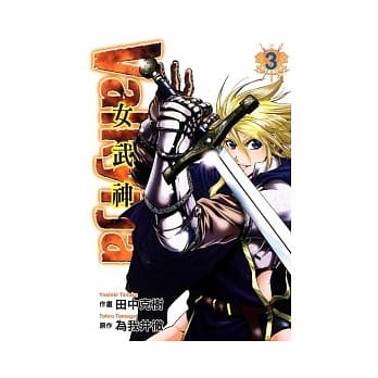 女武神 3完 pdf epub mobi 电子书 下载