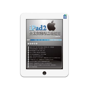 iPad2 企业与职场云端运用 pdf epub mobi 电子书 下载