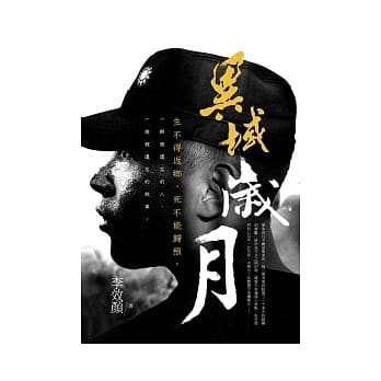 异域岁月：李效颜长篇小说 pdf epub mobi 电子书 下载