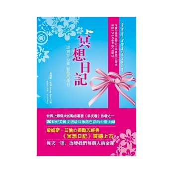 冥想日记：一场贯穿心灵、智能的旅行 pdf epub mobi 电子书 下载