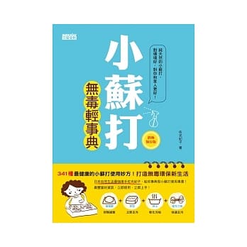 小苏打无毒轻事典 终极保存版 pdf epub mobi 电子书 下载