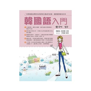 韩国语入门(附MP3) pdf epub mobi 电子书 下载