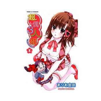 超偶3人组 1 pdf epub mobi 电子书 下载