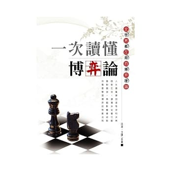 一次读懂博弈论 pdf epub mobi 电子书 下载