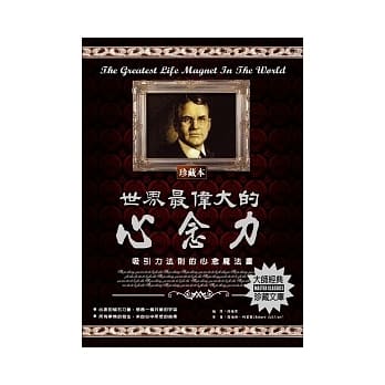 世界最伟大的心念力 pdf epub mobi 电子书 下载