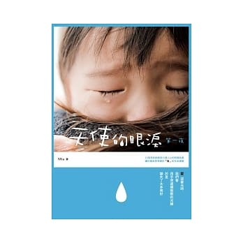 天使的眼泪 第一夜 pdf epub mobi 电子书 下载